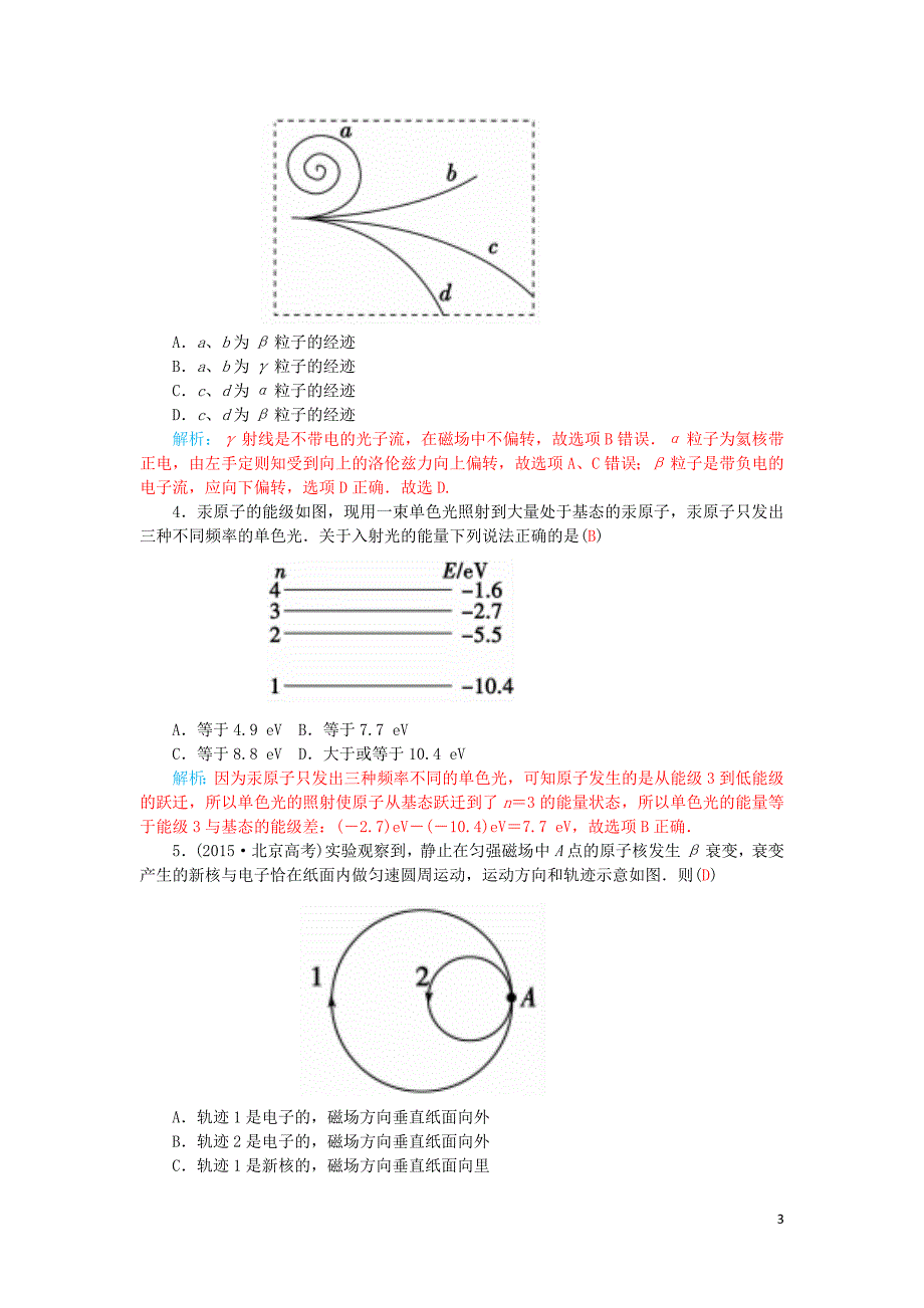 2016高考物理二轮复习 专题7 第2课 近代物理试题_第3页