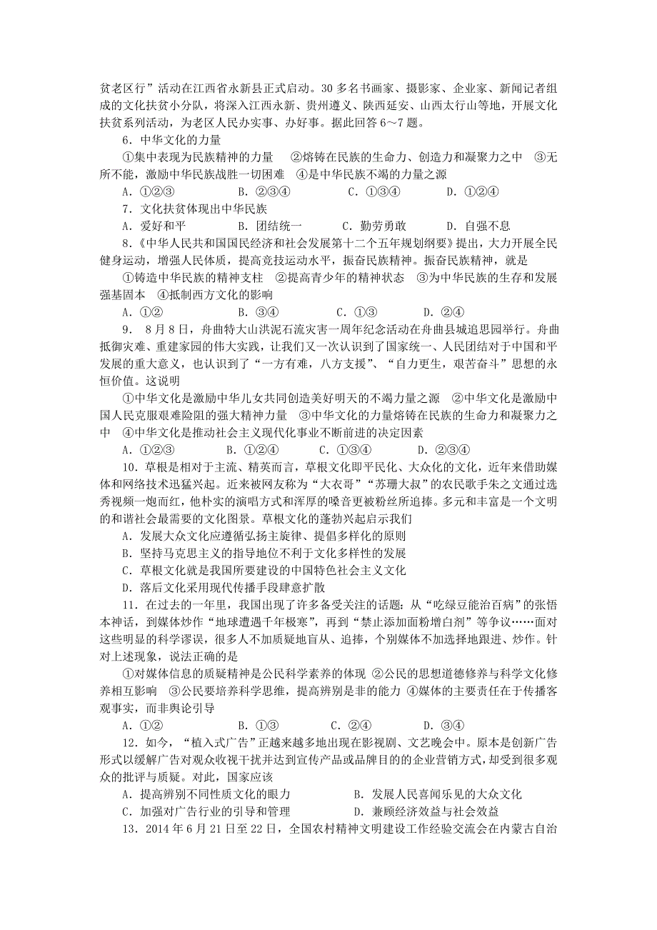 广西钦州市钦州港经济技术开发区中学2015-2016学年高二政治12月月考试题_第2页