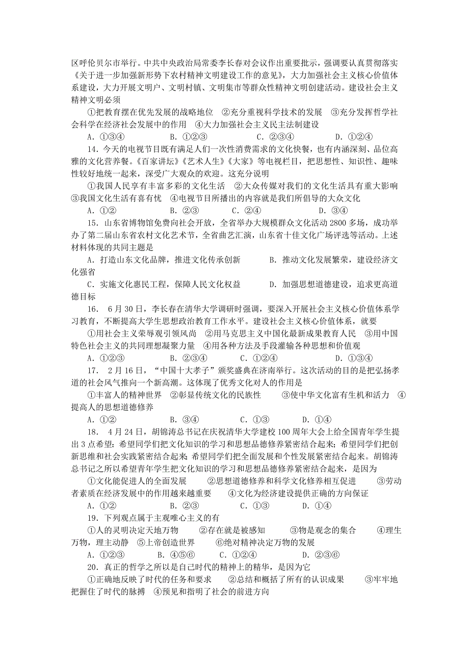 广西钦州市钦州港经济技术开发区中学2015-2016学年高二政治12月月考试题_第3页