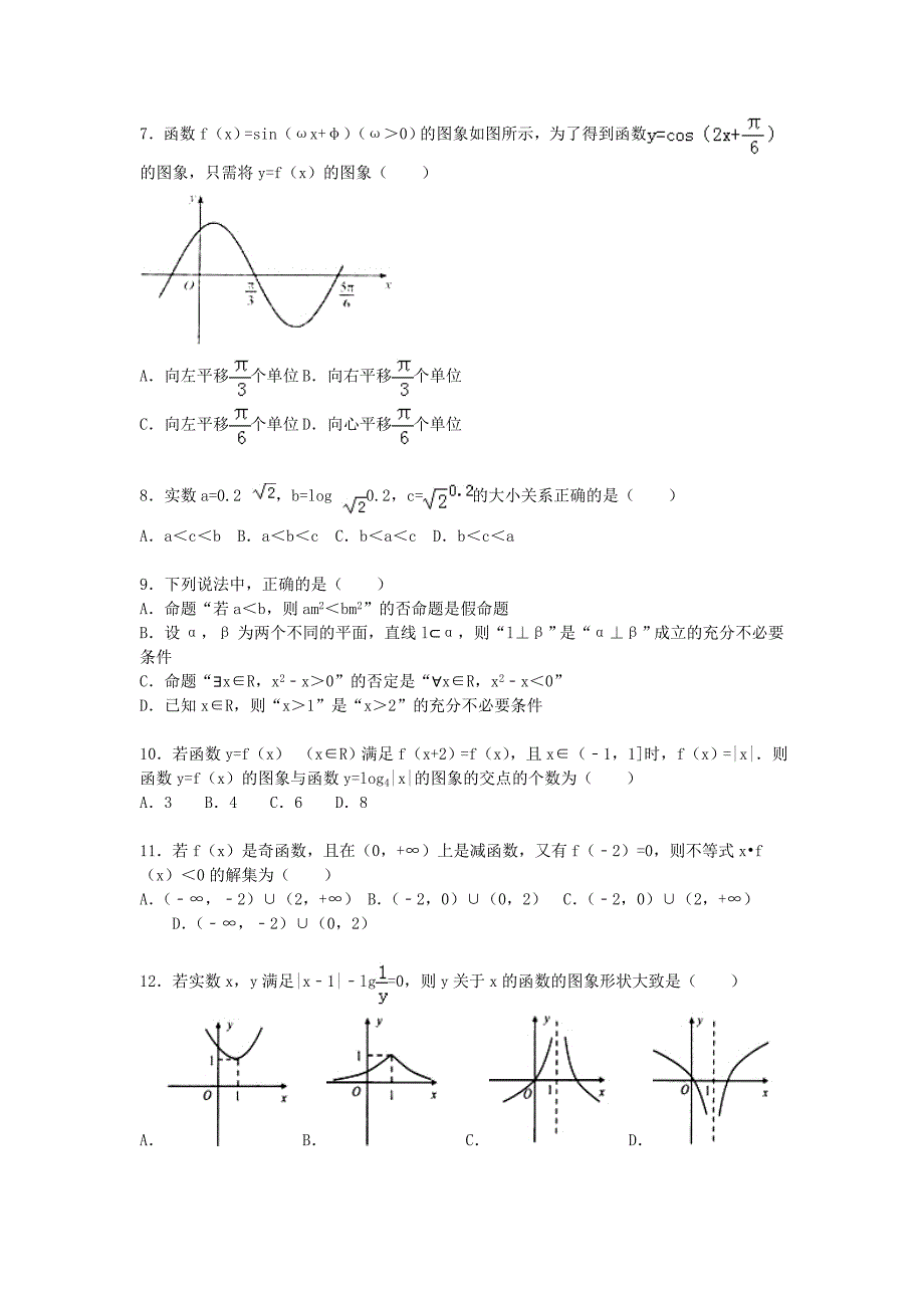 广东省江门市新会中学2016届高三数学上学期11月月考试卷 文（含解析）_第2页