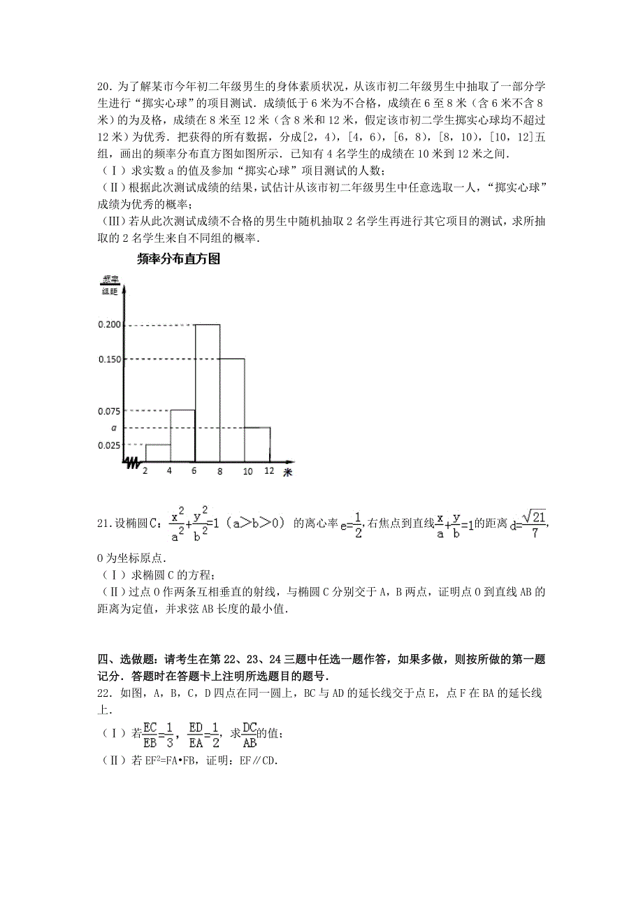 广东省江门市新会中学2016届高三数学上学期11月月考试卷 文（含解析）_第4页