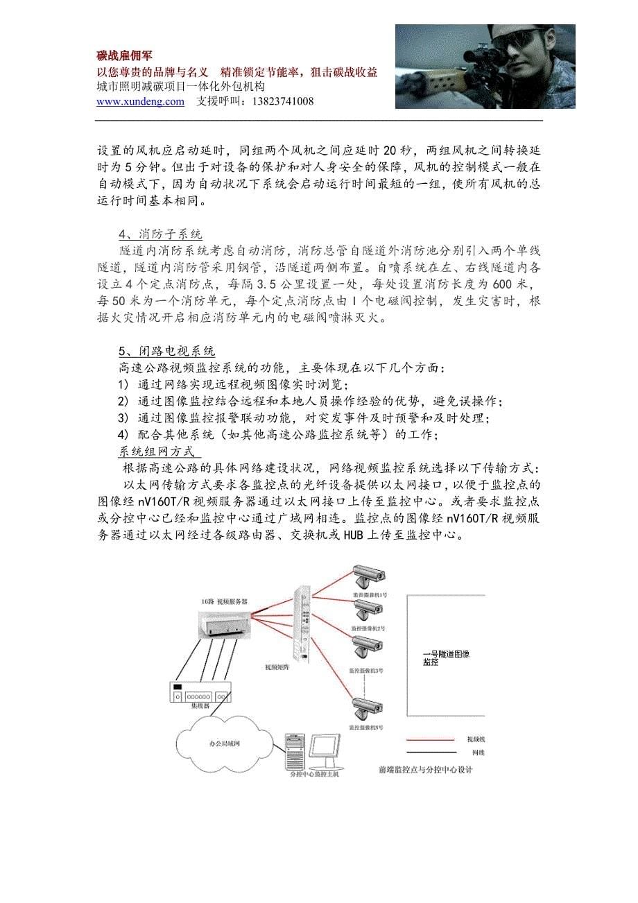 高速公路隧道监控系统参考资料_第5页