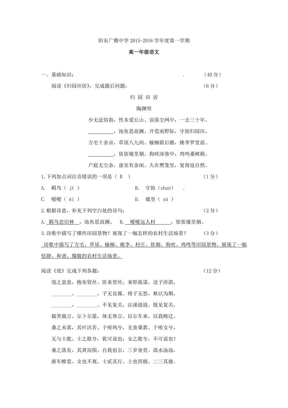 广东省阳东广雅学校2015-2016学年高一语文上学期期中试题_第5页