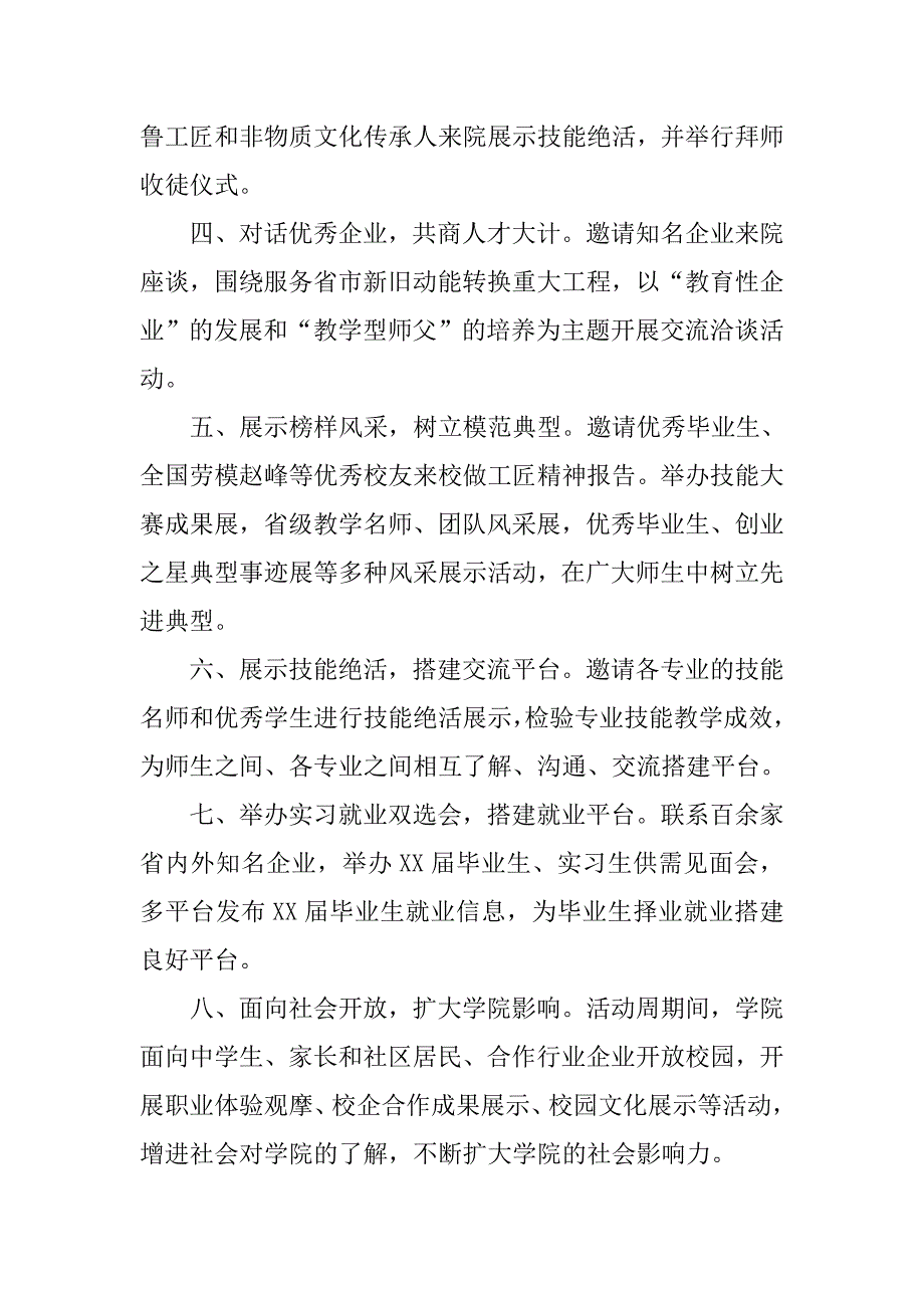 学院“职业教育活动周”活动总结.doc_第2页