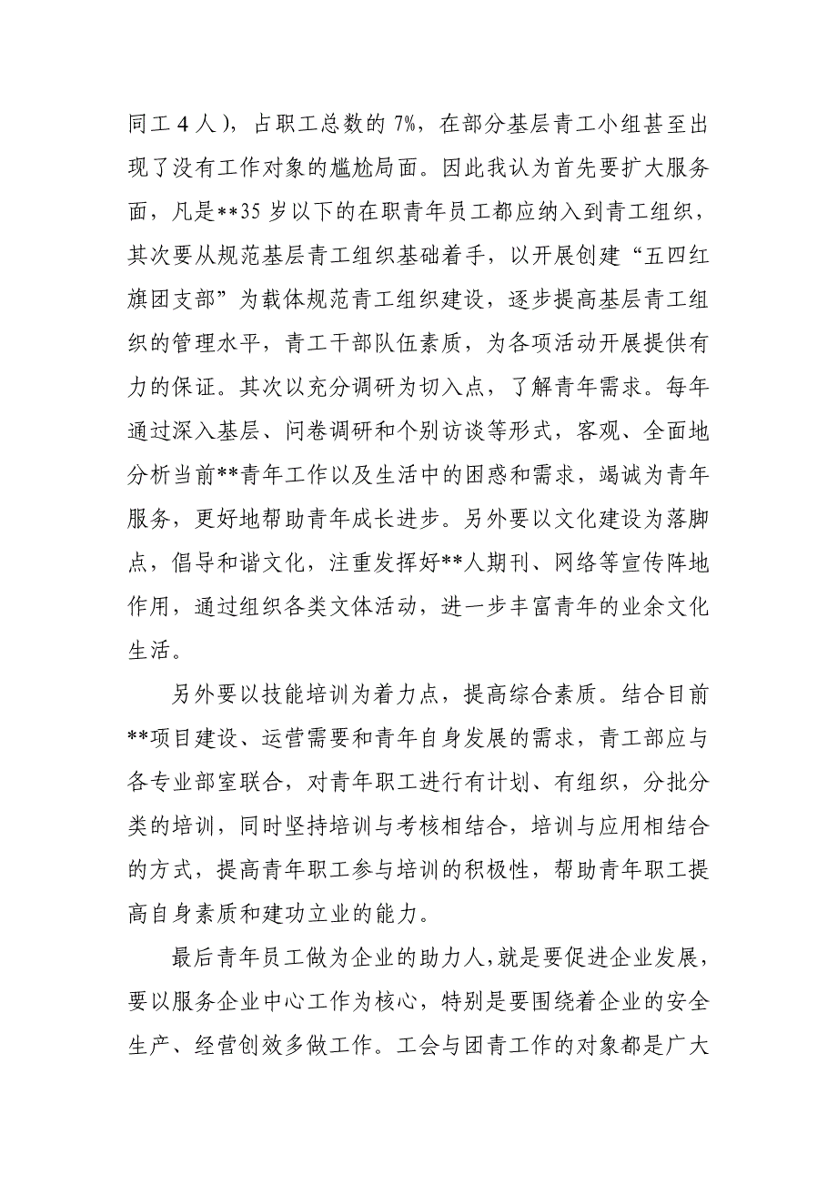 青工部部长竞聘稿_第3页