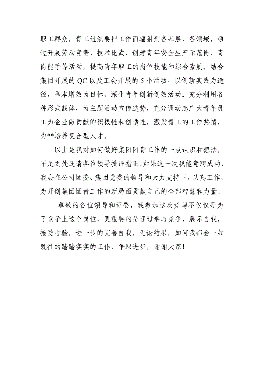 青工部部长竞聘稿_第4页