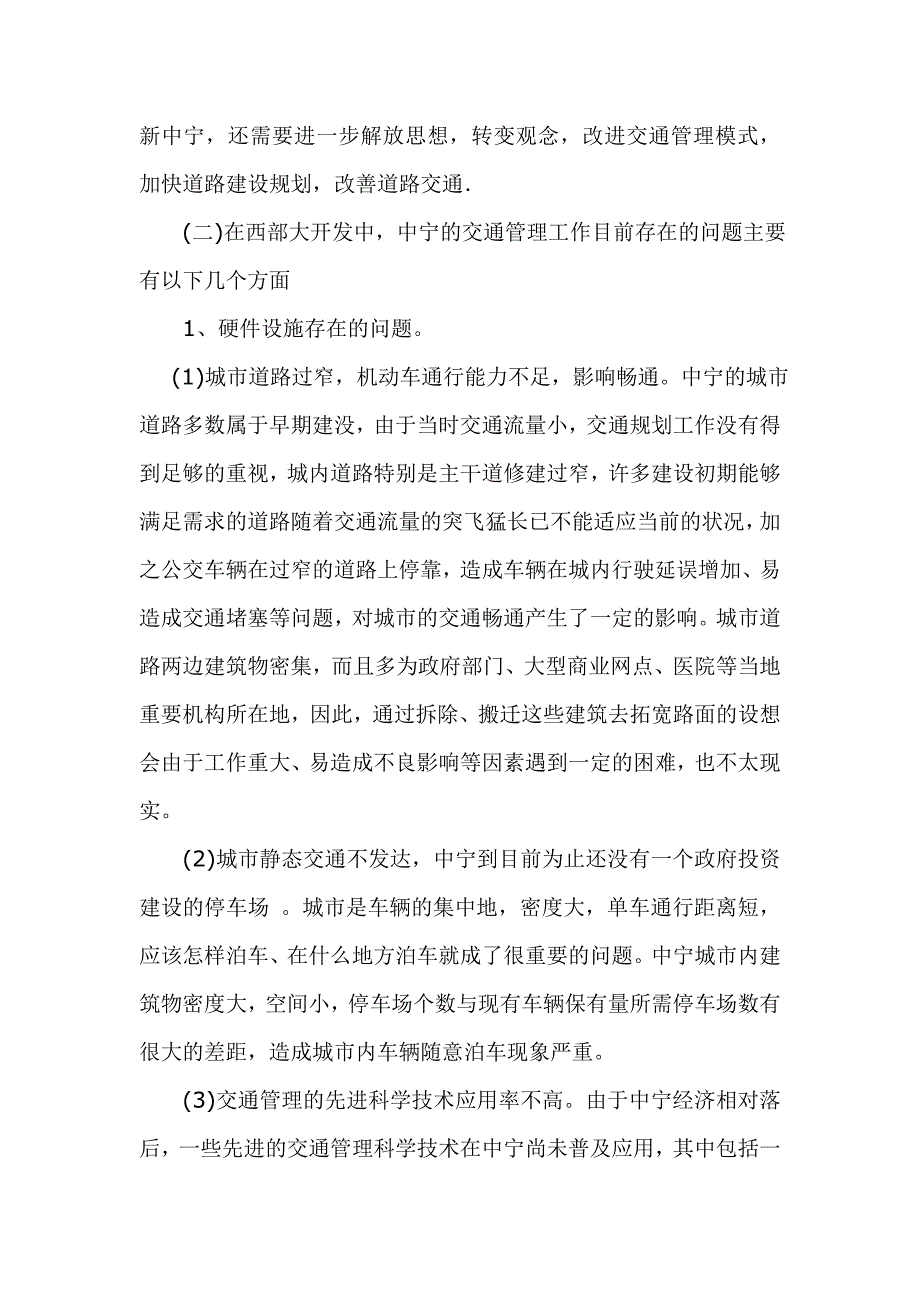 西部大开发调研文章_第2页