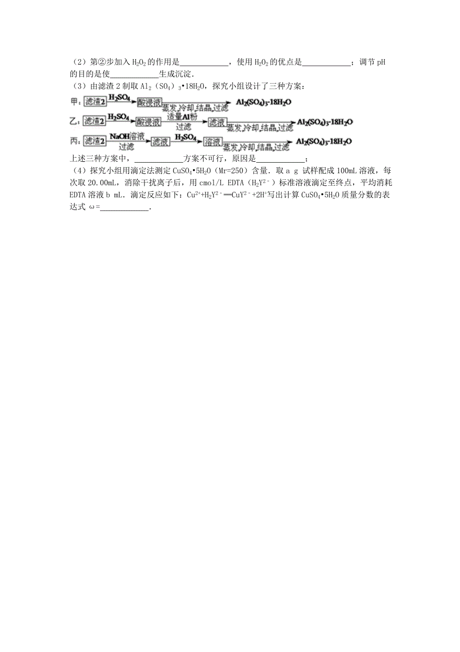 江西省上饶市铅山一中2014-2015学年高三化学上学期第二次模考试题（零班，含解析）_第4页