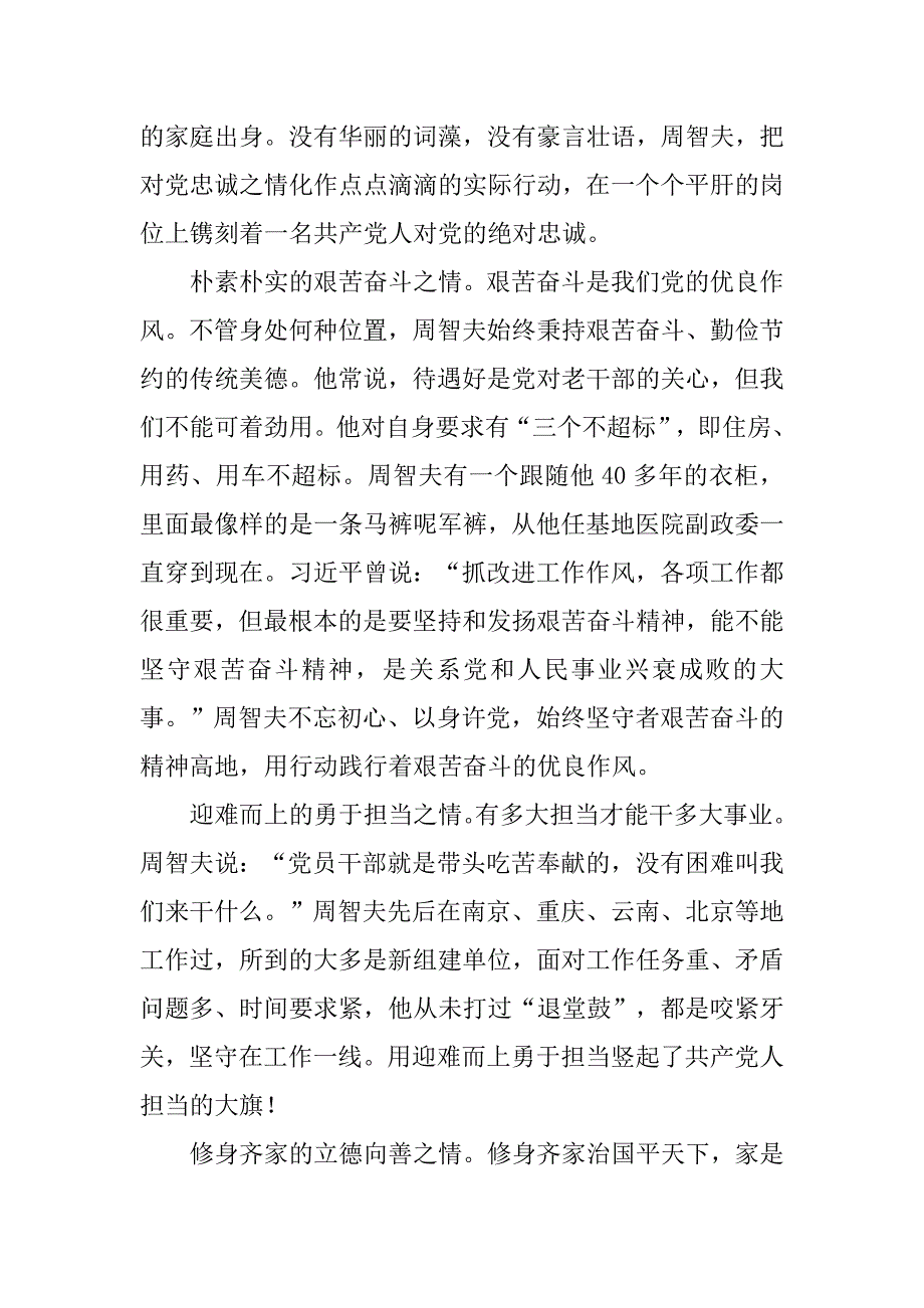 学习周智夫事迹心得体会：周智夫的“情”.doc_第2页