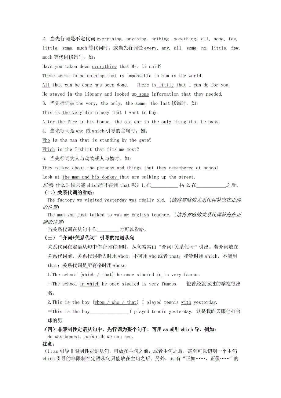 广东省雷州市附城中学2016届高三英语语法复习之定语从句讲练_第3页