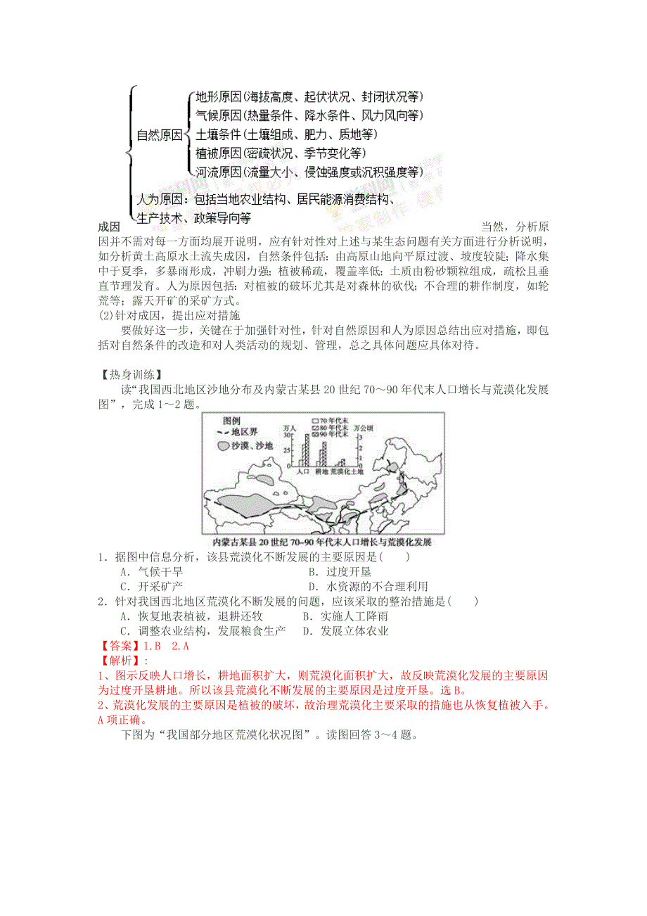 2015年高考地理命题密码解读 微专题21 区域生态环境建设_第3页