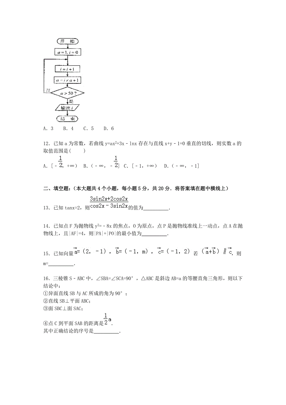 内蒙古赤峰市乌丹第一中2016届高三数学上学期11月月考试卷 理（含解析）_第3页