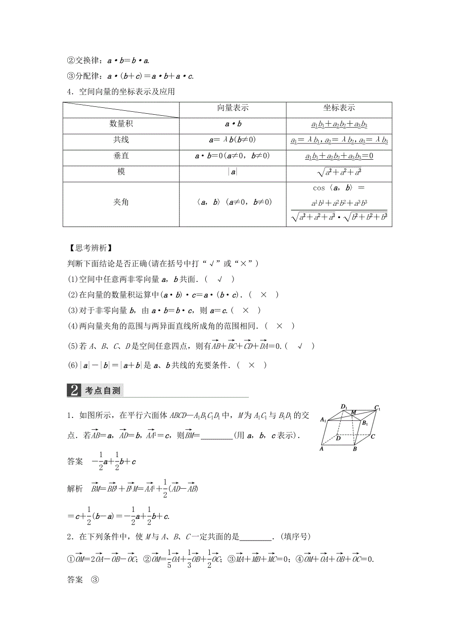 2016高考数学大一轮复习 8.5空间向量及其运算教师用书 理 苏教版_第2页