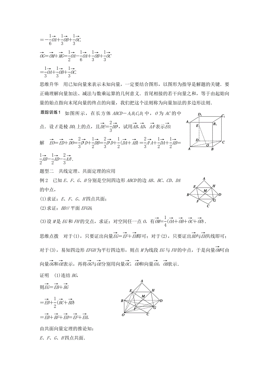 2016高考数学大一轮复习 8.5空间向量及其运算教师用书 理 苏教版_第4页