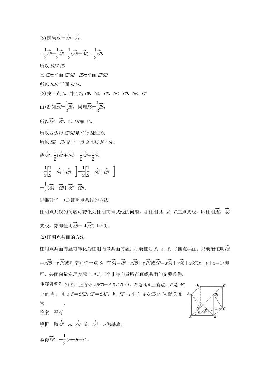 2016高考数学大一轮复习 8.5空间向量及其运算教师用书 理 苏教版_第5页