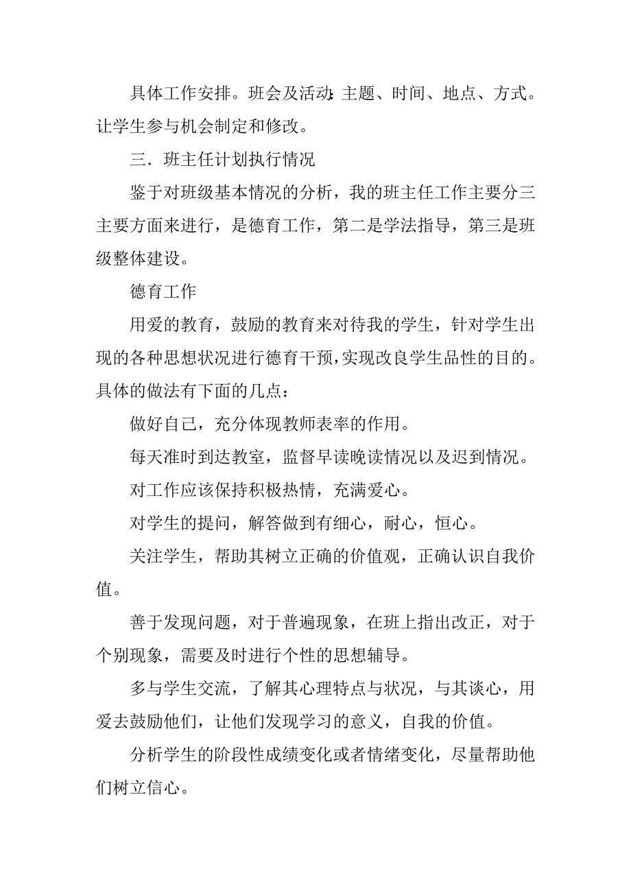 实习班主任工作方案.doc_第2页