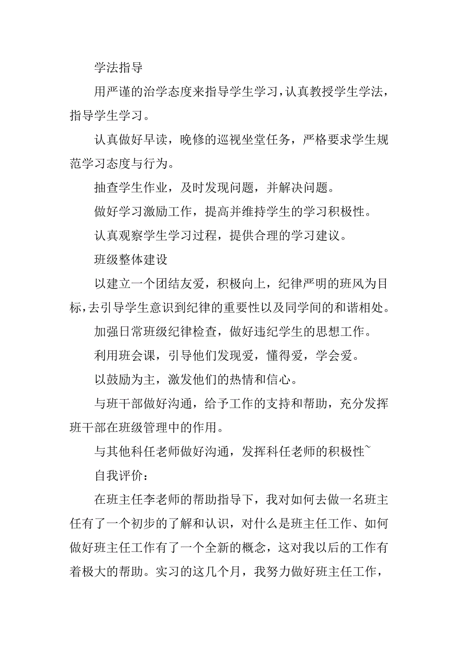 实习班主任工作方案.doc_第3页