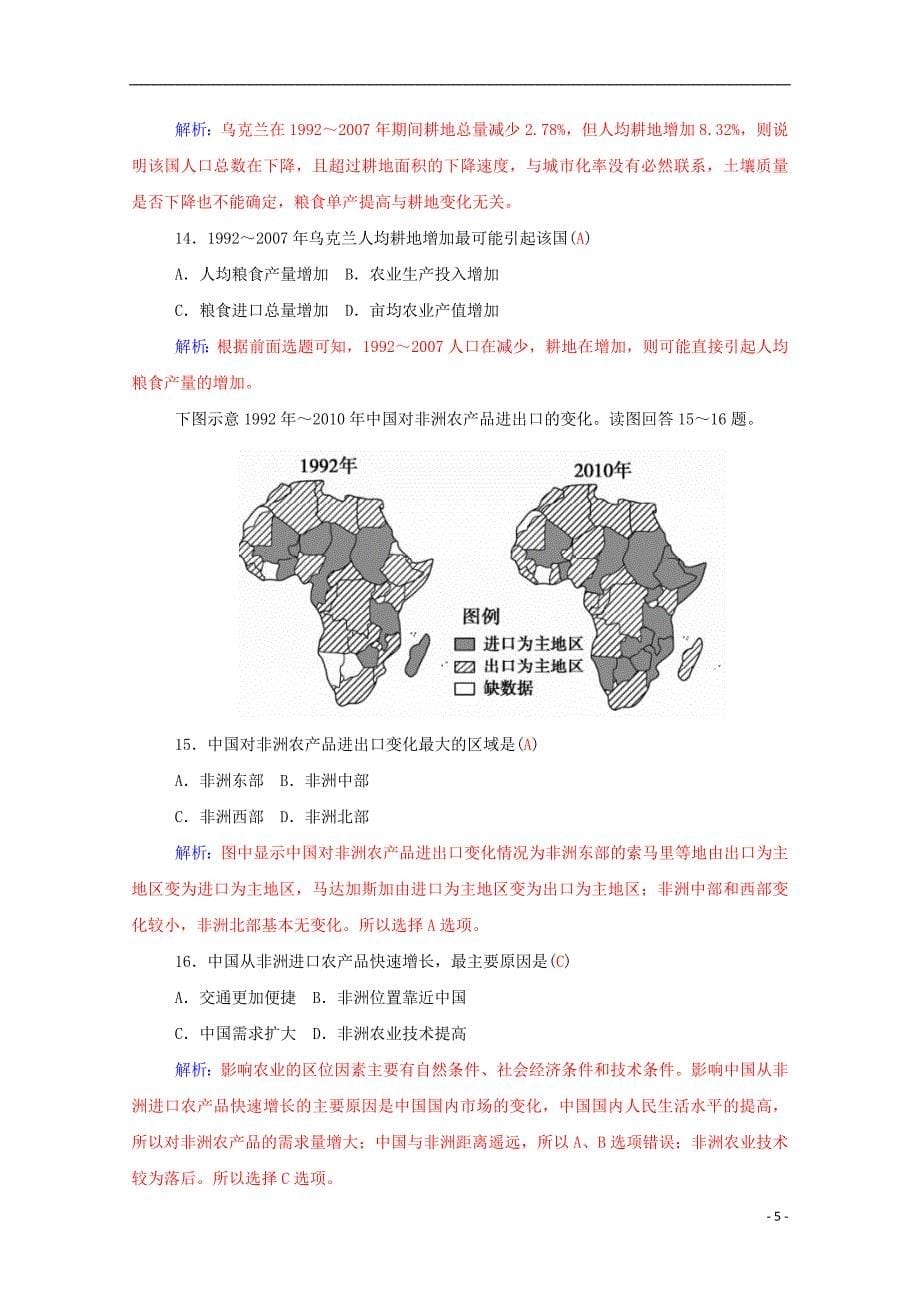 2015-2016学年高中地理 第3章 农业地域的形成与发展章末过关检测卷 新人教版必修2_第5页