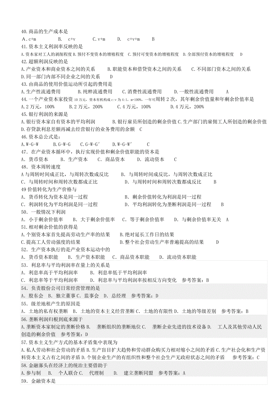 马哲经济学随堂练习3_第3页