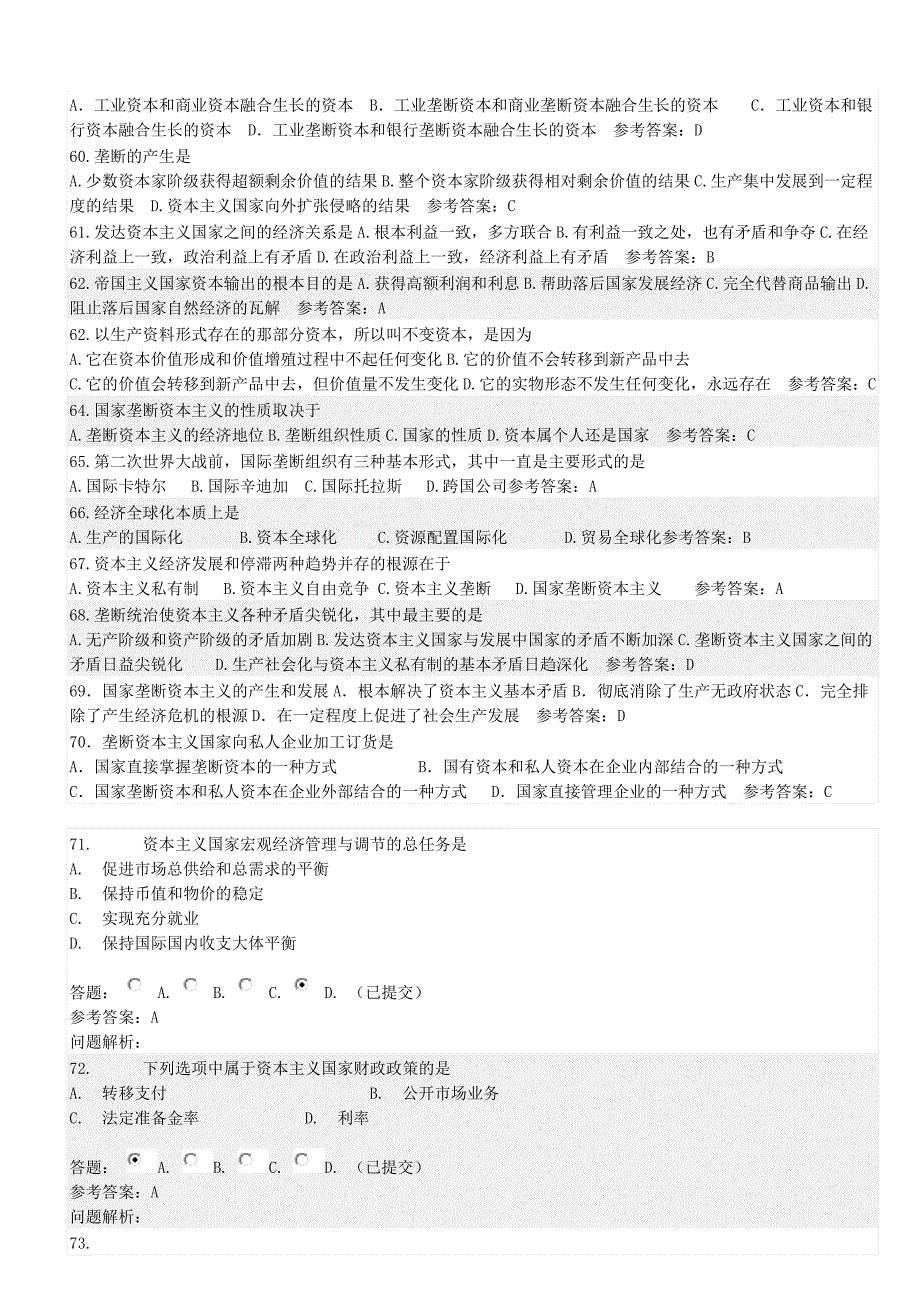 马哲经济学随堂练习3_第4页