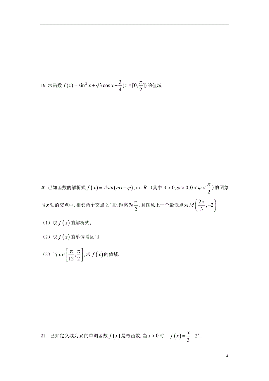 黑龙江省宾县一中2018-2019学年高一数学上学期第三次月考试题 理_第4页