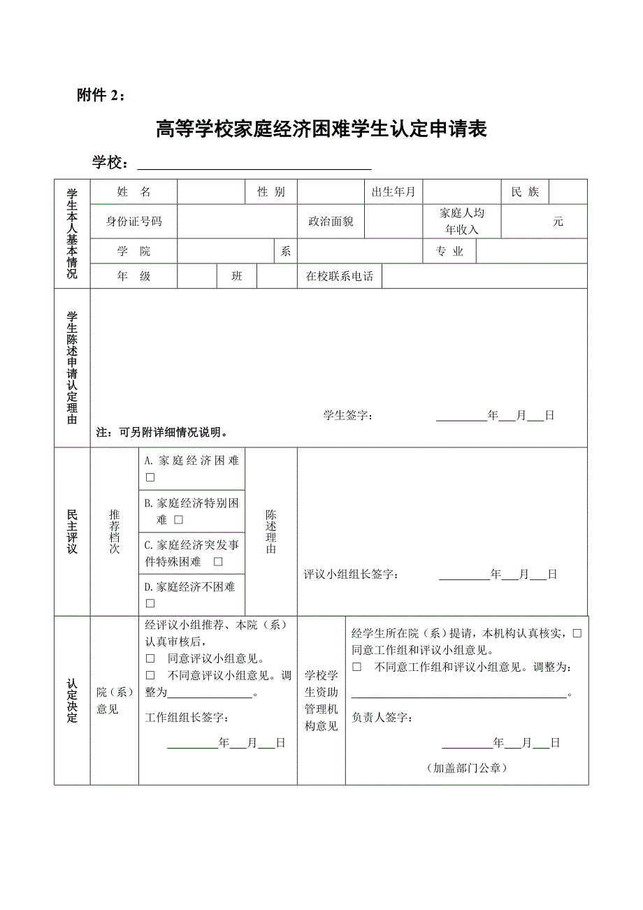 学家庭情况调查表_第2页