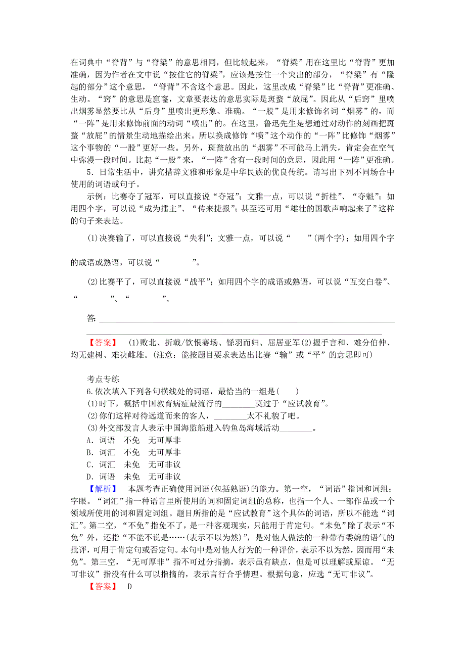 2015-2016学年高中语文 4.2 词语的兄弟姐妹-同义词课时训练 新人教版选修《语言文字应用》_第2页