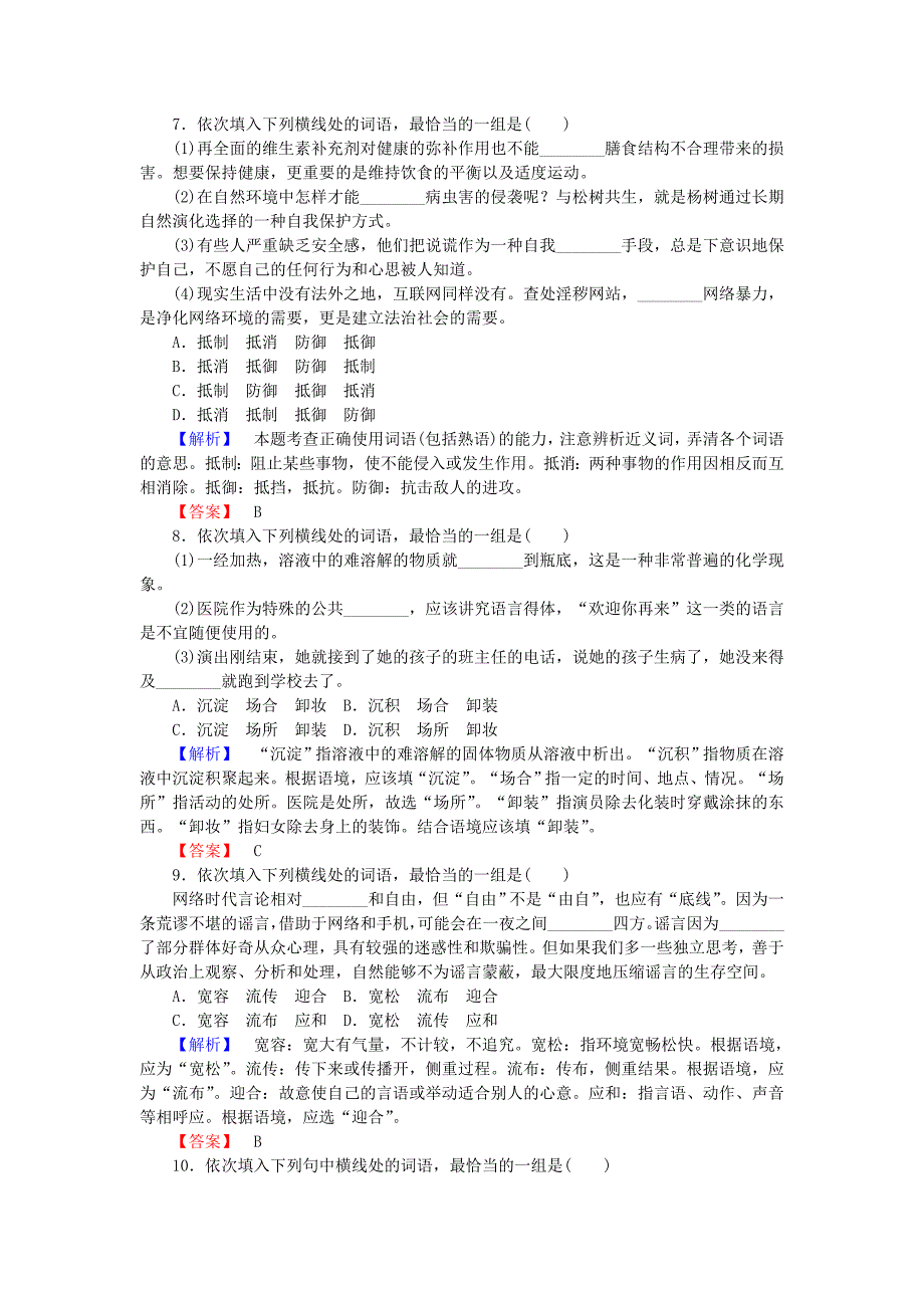 2015-2016学年高中语文 4.2 词语的兄弟姐妹-同义词课时训练 新人教版选修《语言文字应用》_第3页