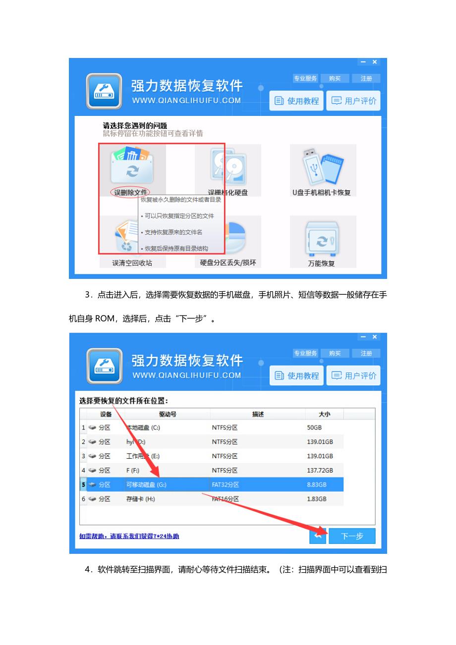 手机控如何恢复手机误删文件强力数据恢复一键搞定_第4页