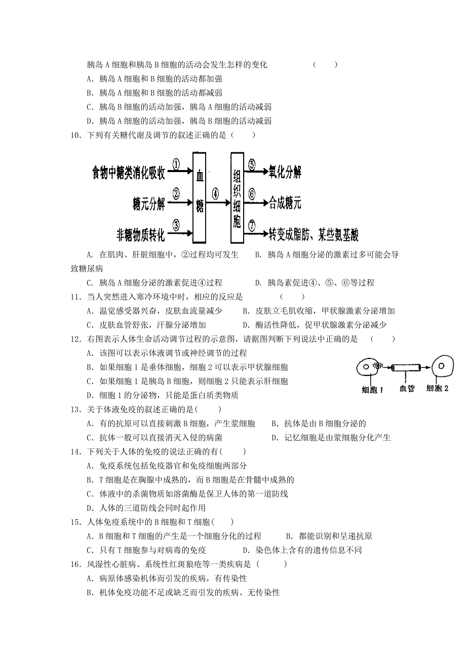 广东省实验学校2015-2016学年高二生物上学期期中试题_第2页