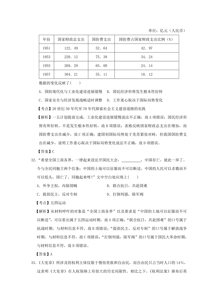 河北省南宫一中2016届高三历史第十一次模拟测试试题（含解析）_第4页