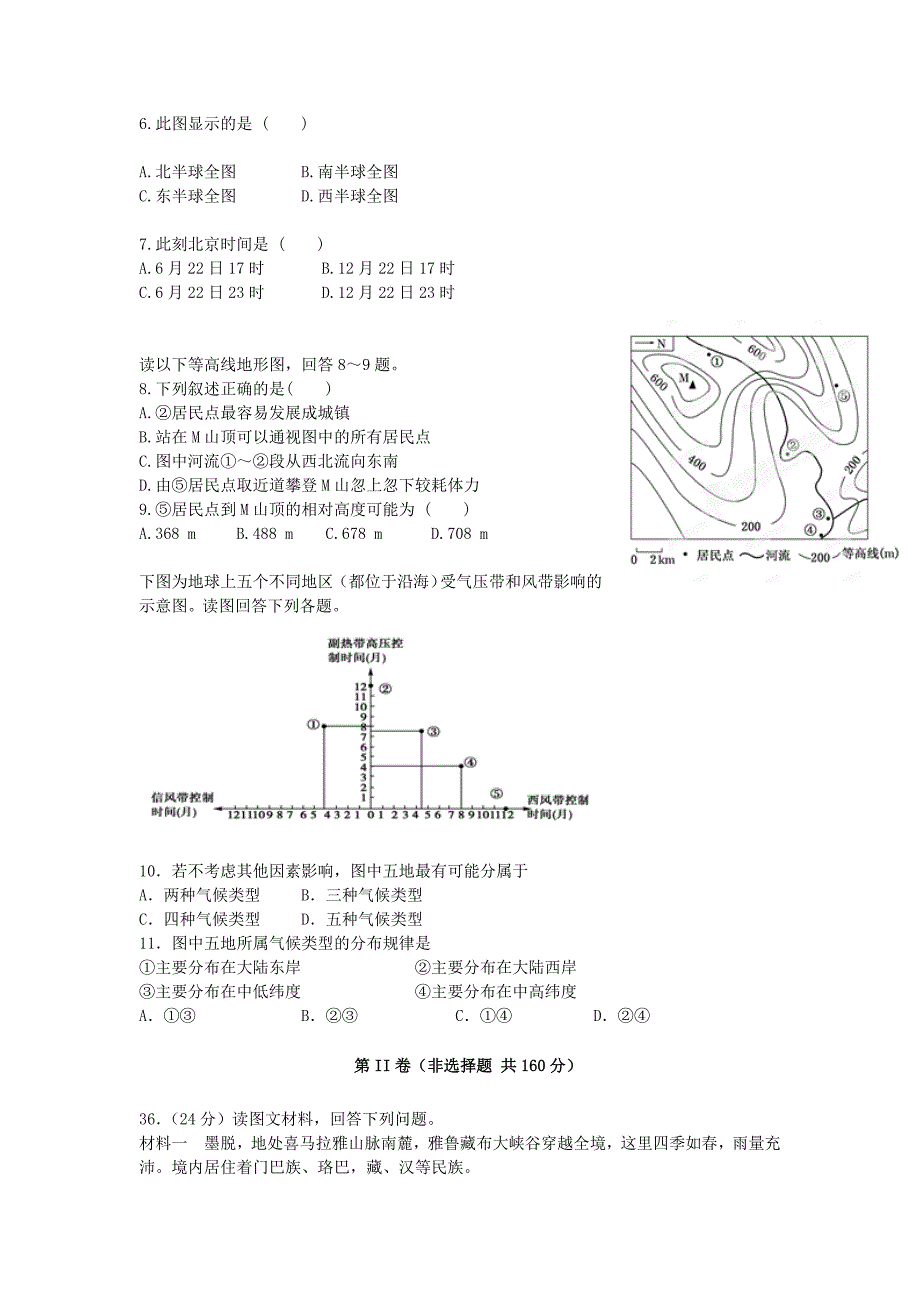 河北省唐山市2016届高三地理10月月考试题_第2页