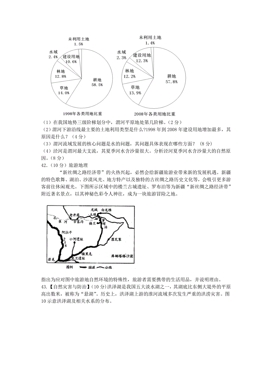 河北省唐山市2016届高三地理10月月考试题_第4页