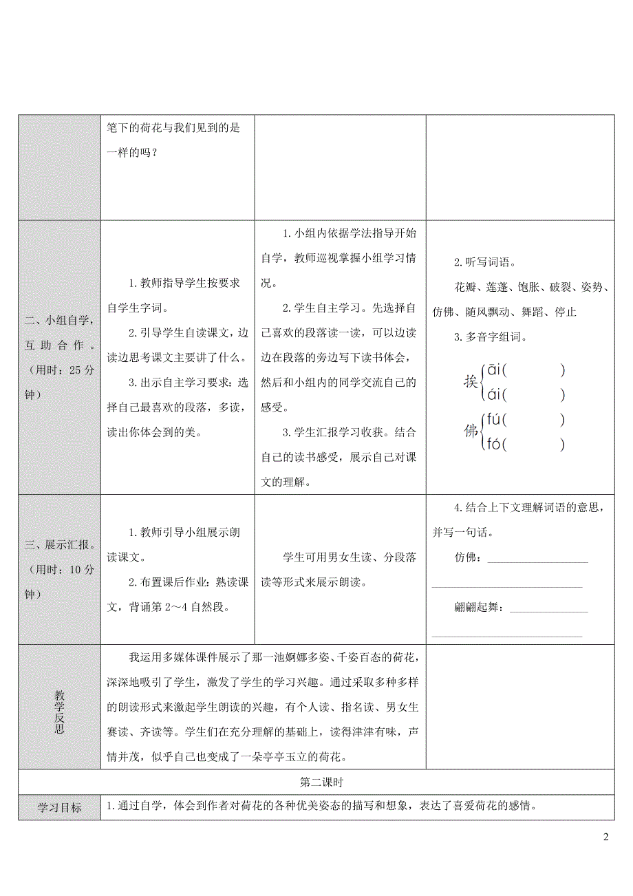 2019三年级语文下册 第一单元 3 荷花教案 新人教版_第2页