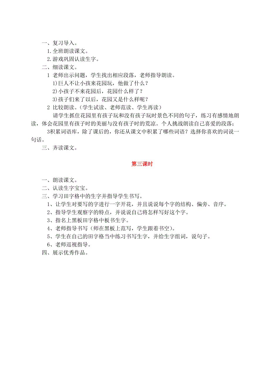 2019年四年级语文上册第三组9巨人的花园教学设计1新人教版_第2页