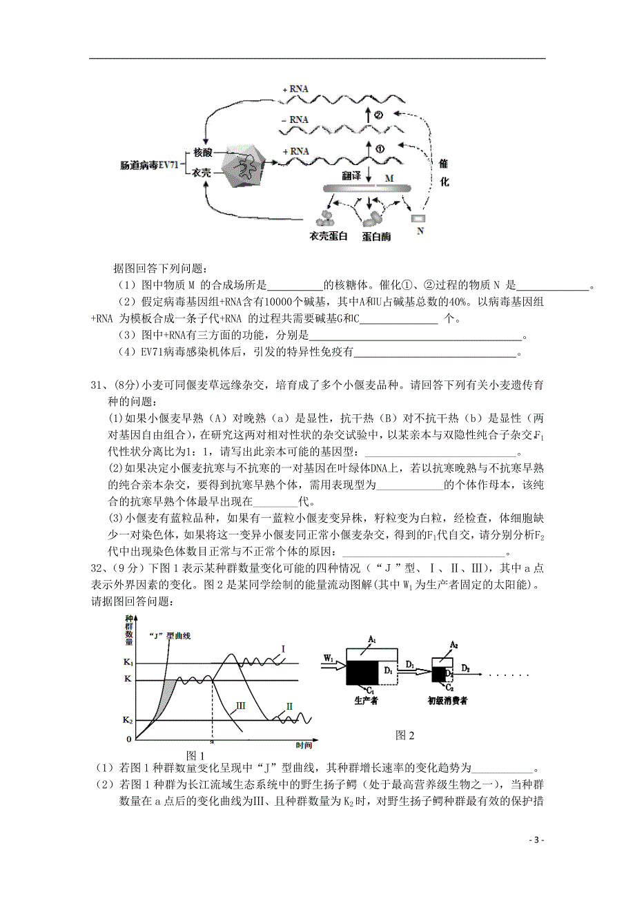 广西2016届高三生物上学期第三次月考试卷_第3页