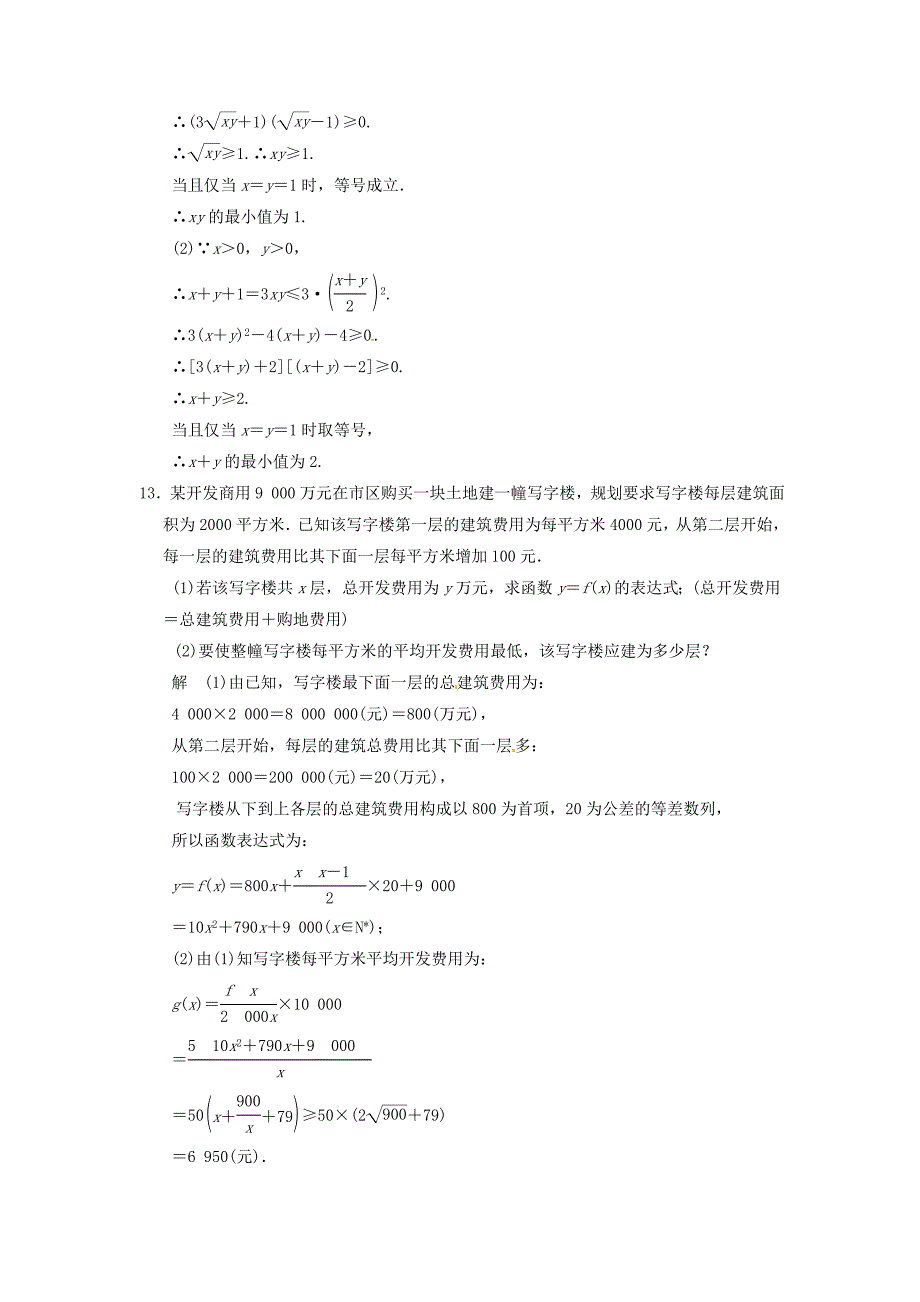 2016高考数学大一轮复习 7.3基本不等式及其应用试题 理 苏教版_第4页