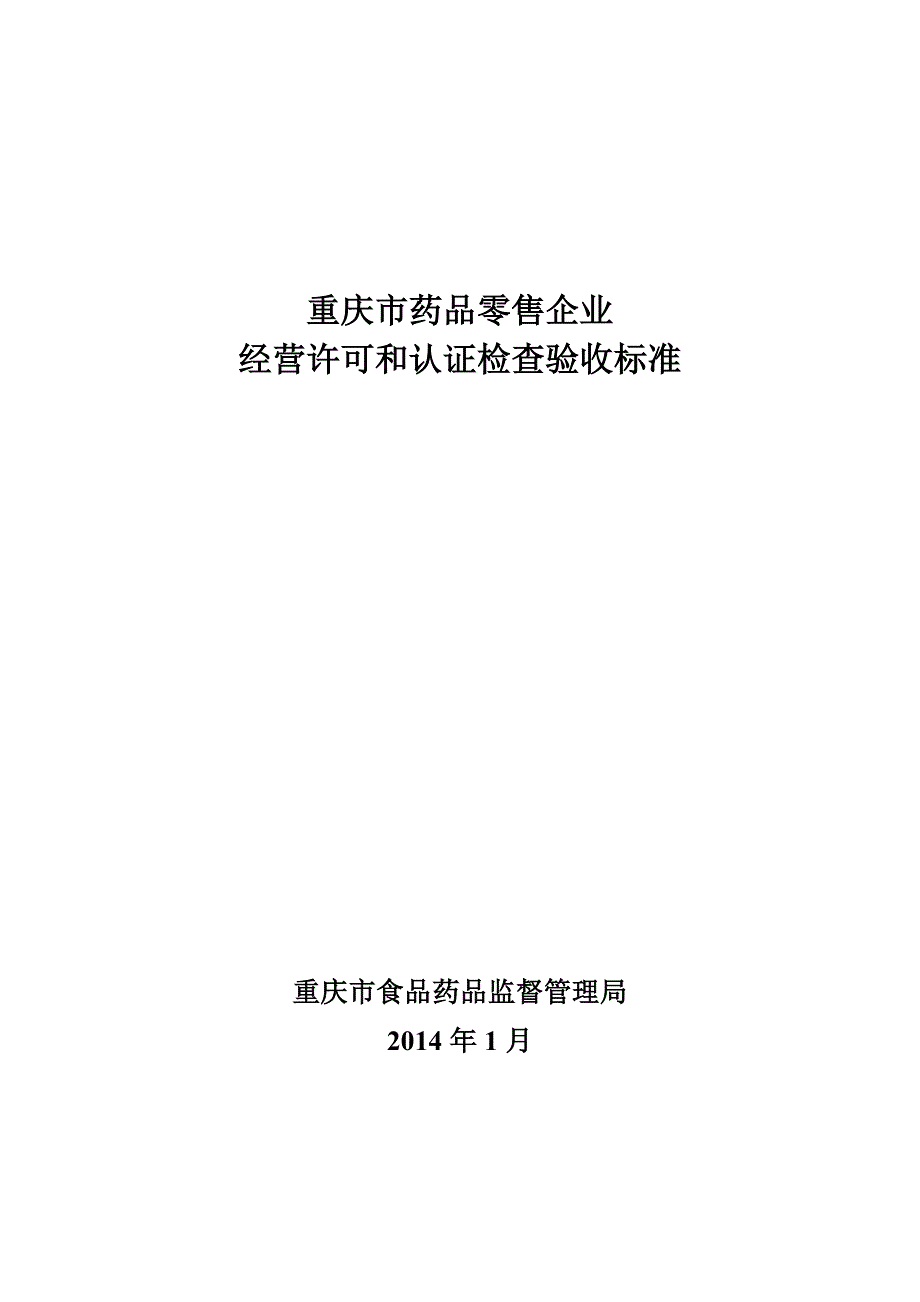 零售企业gsp条款2_第1页