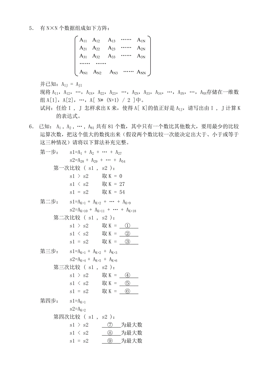 广东省汕头市金山中学高一信息技术 历年noip初赛试题14_第2页