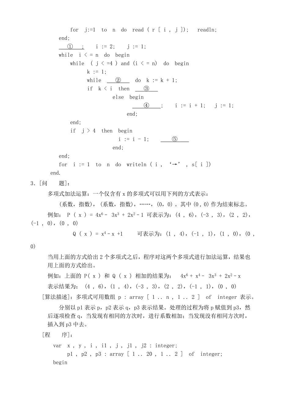 广东省汕头市金山中学高一信息技术 历年noip初赛试题14_第5页