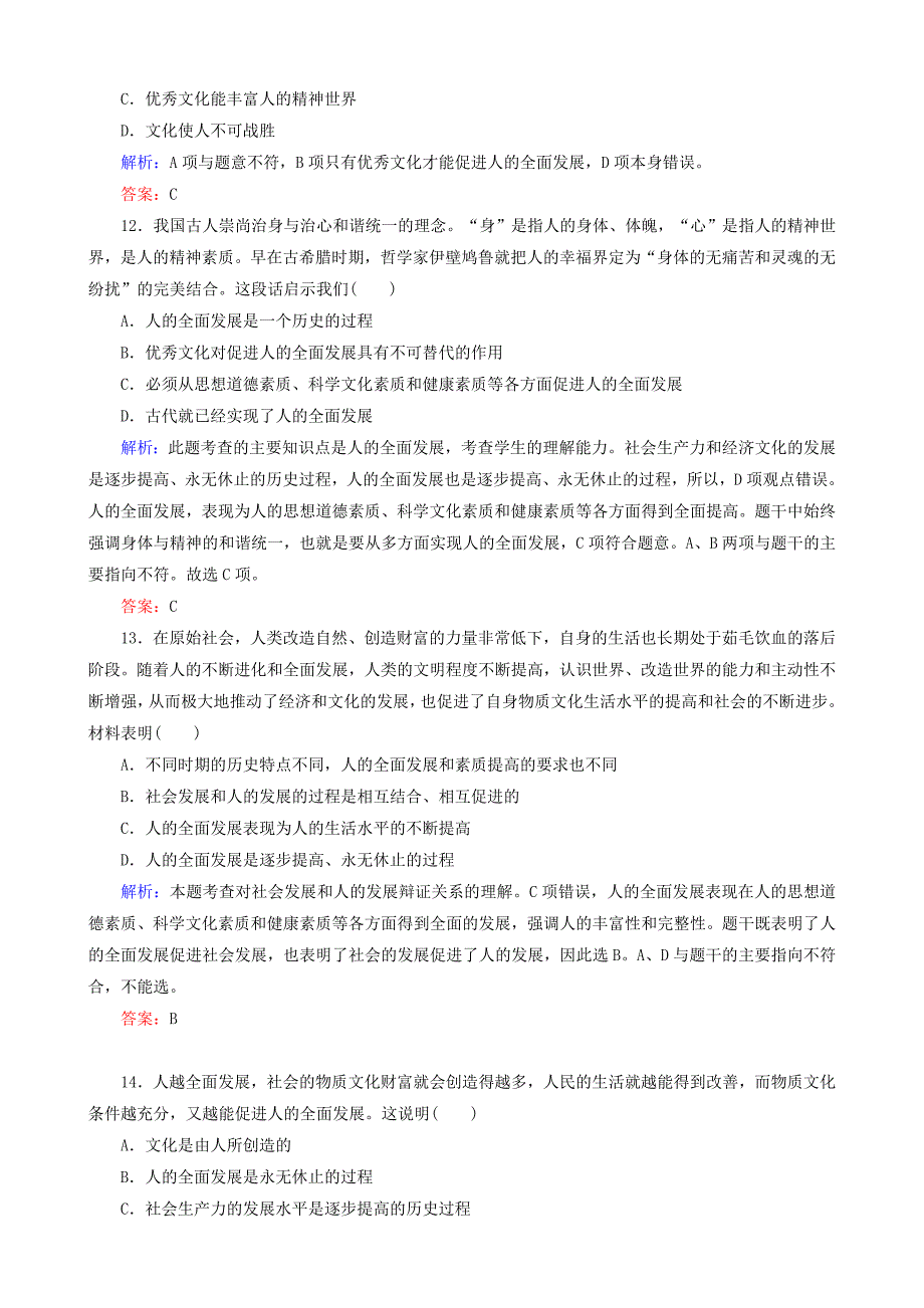 2015-2016学年高中政治 第一单元 第二课 第二课时 文化塑造人生课时作业 新人教版必修3_第4页