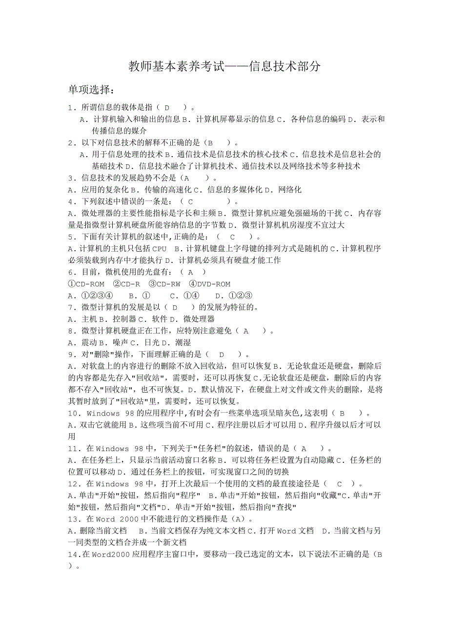 初中信息技术素养考试_第1页