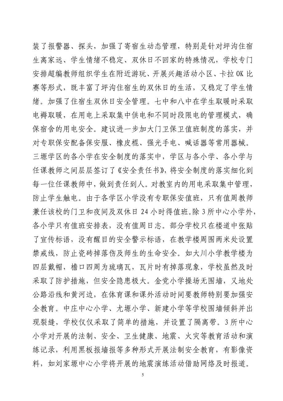 第六组教育教学常规管理检查情况汇报.doc_第5页