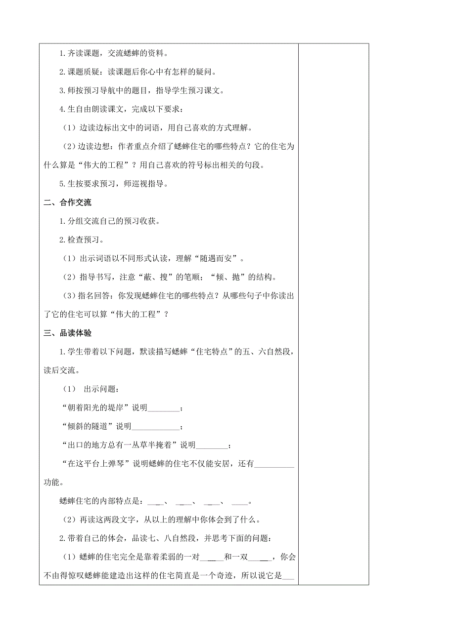 2019年四年级语文上册第二单元7蟋蟀的住宅教案新人教版_第2页