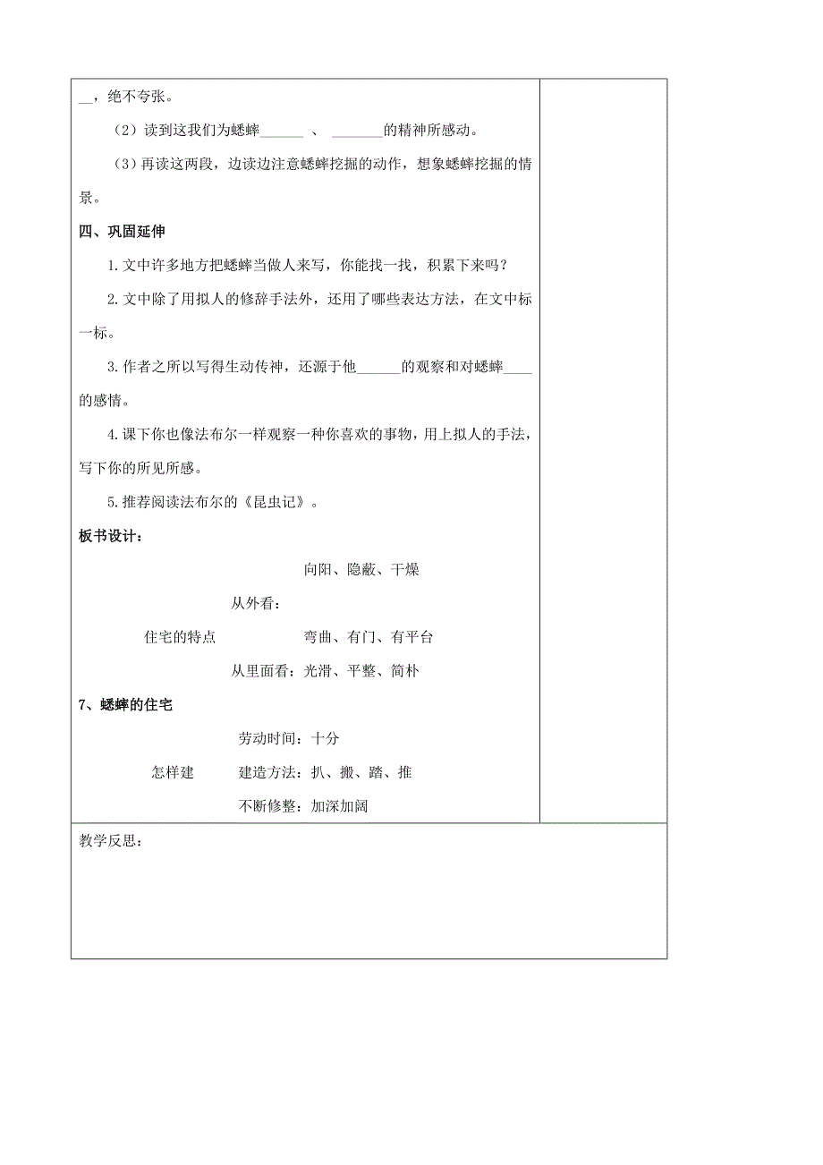 2019年四年级语文上册第二单元7蟋蟀的住宅教案新人教版_第3页