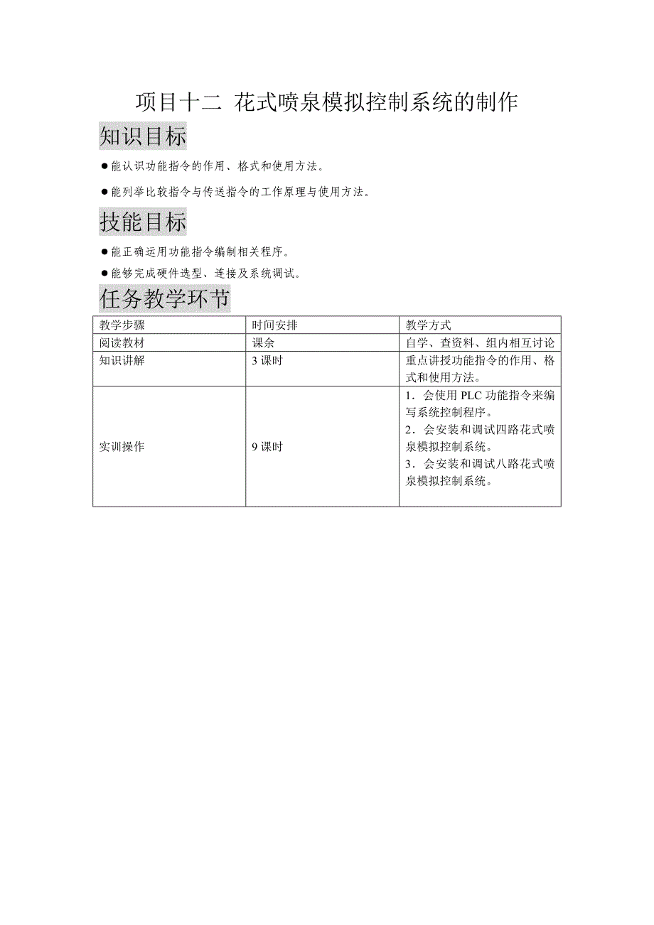 项目十四花式喷泉系统_第1页