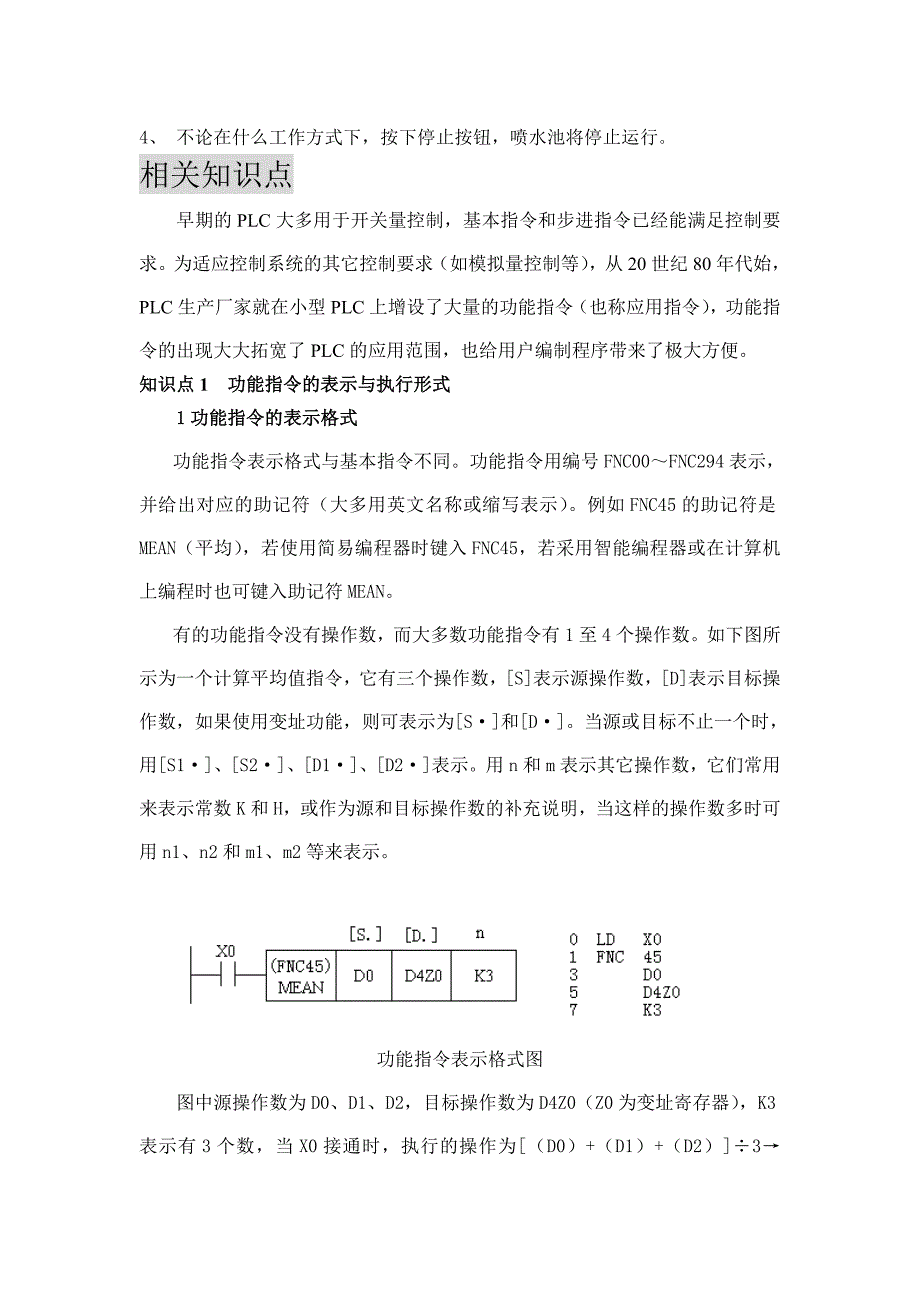 项目十四花式喷泉系统_第4页