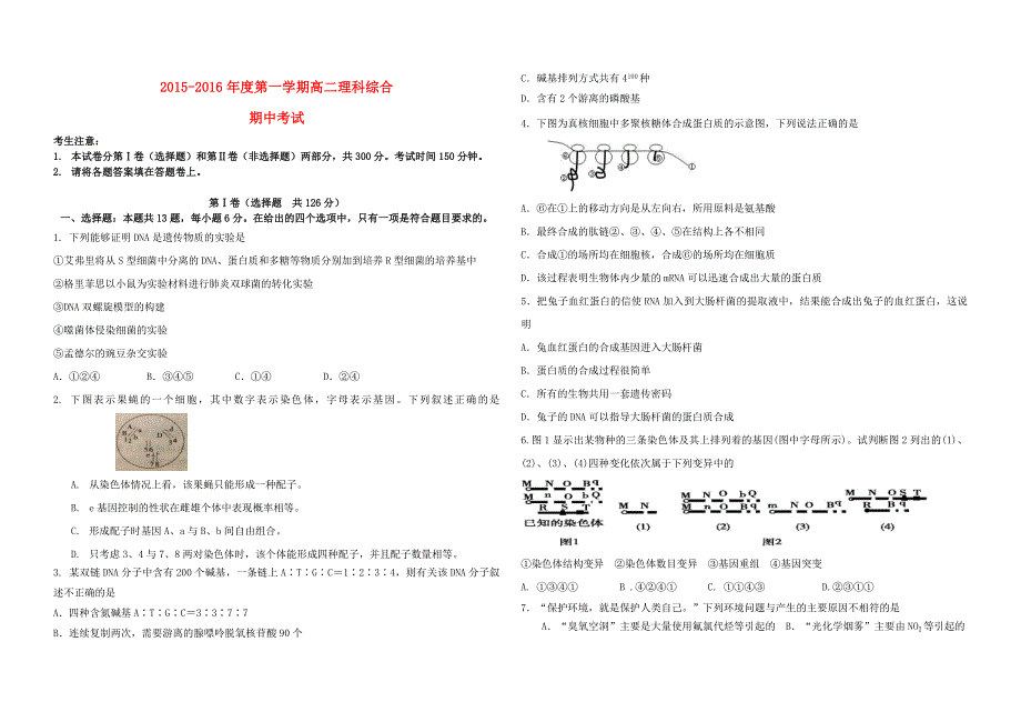 广东省茂名市第十七中学2015-2016学年高二理综上学期期中试题_第1页