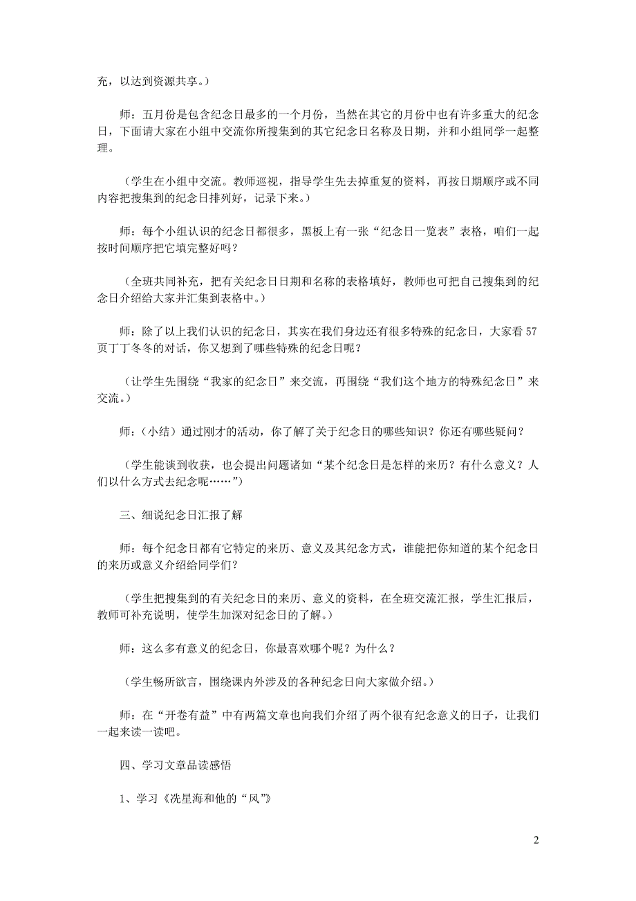 四年级语文下册 第七单元《纪念日》教案2 北师大版_第2页