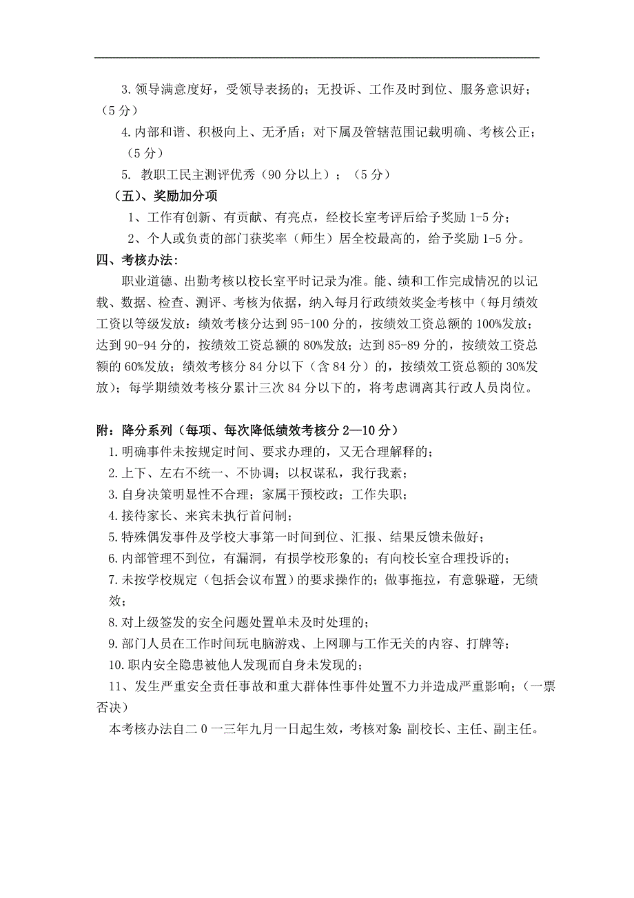 精华学校学校行政人员绩效考核办法2013.9_第2页